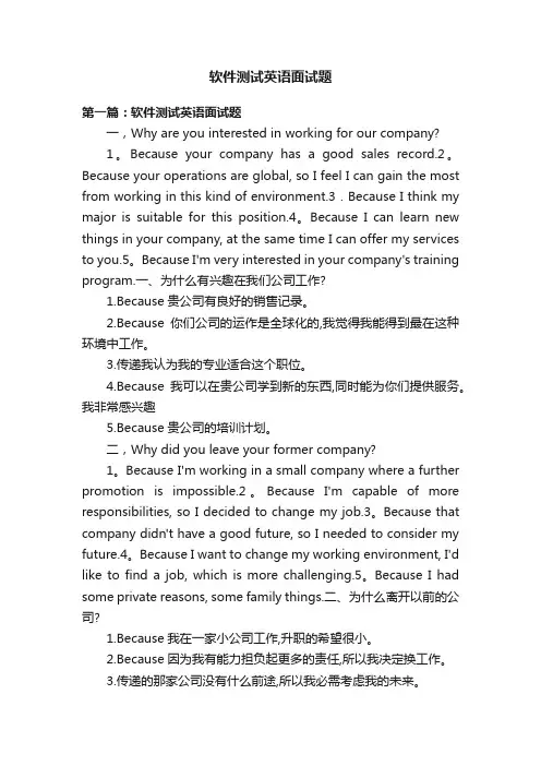 软件测试英语面试题