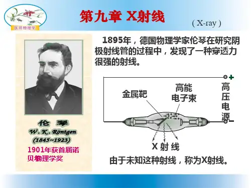 医学物理X射线详解