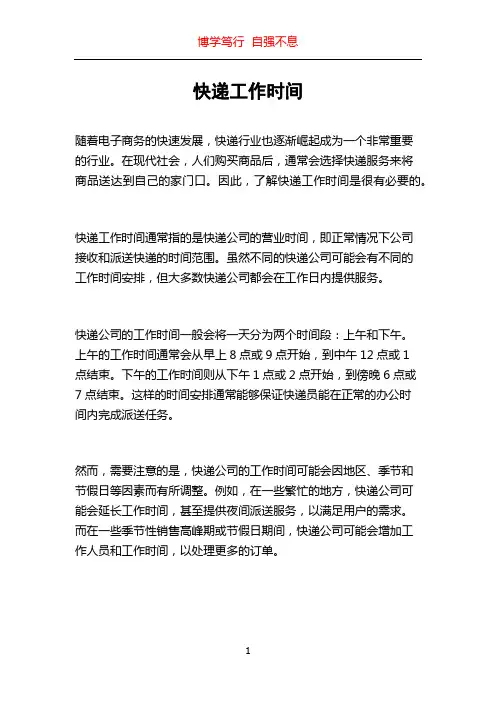 快递工作时间