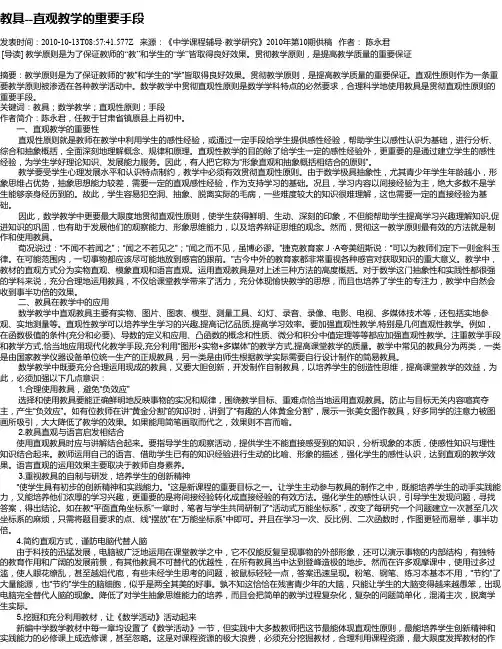 教具--直观教学的重要手段