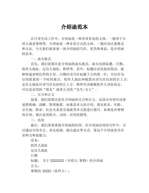 介绍函范本