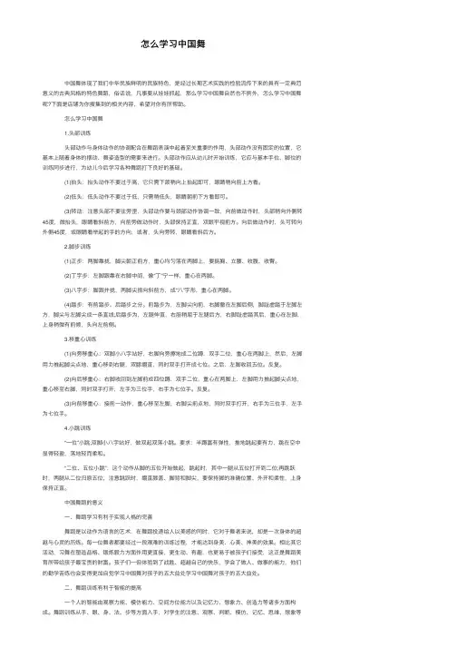 怎么学习中国舞