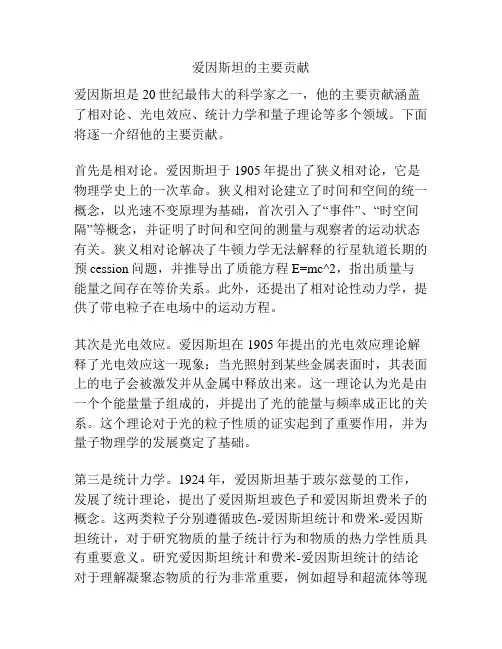 爱因斯坦的主要贡献