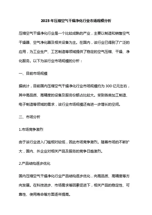 2023年压缩空气干燥净化行业市场规模分析