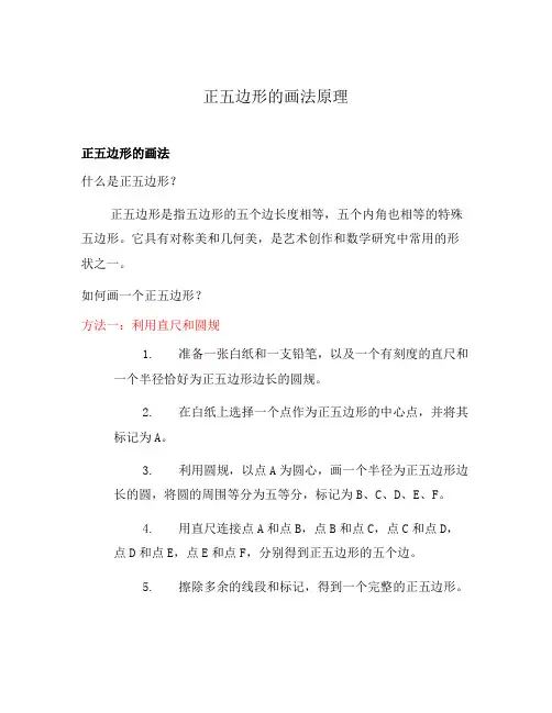 正五边形的画法原理