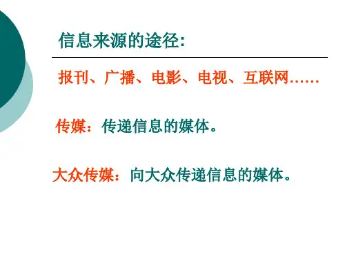 第16课 大众传媒的变迁(自己)