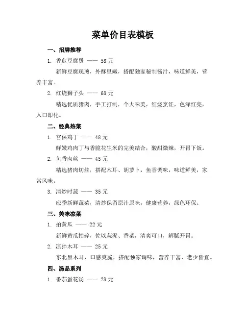 菜单价目表模板