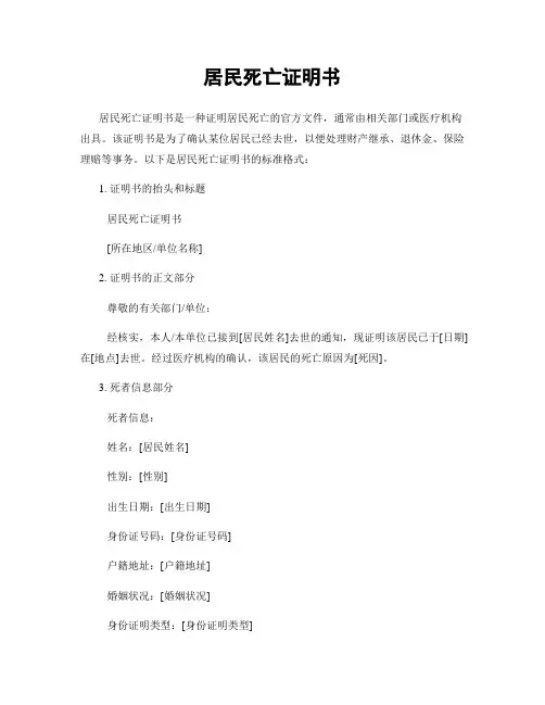 居民死亡证明书