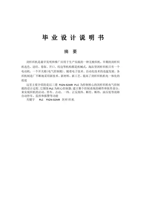 毕业设计剑杆织机设计[管理资料]