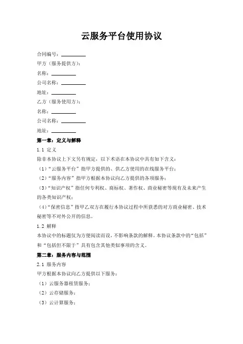云服务平台使用协议