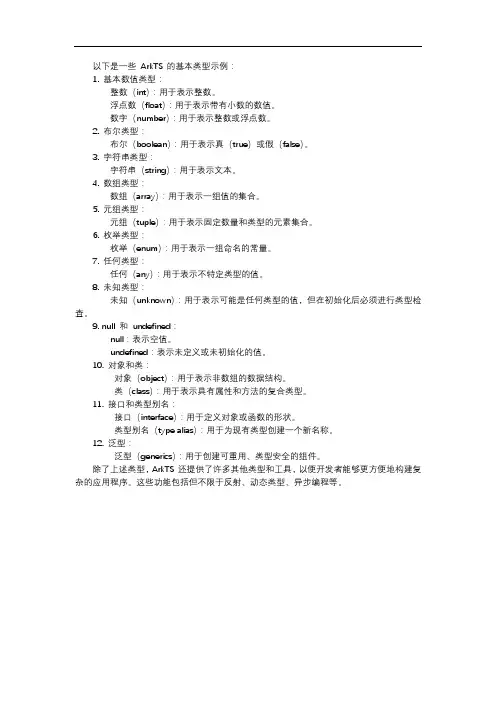arkts 基本类型