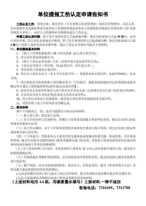 工伤认定申请告知书(单位版)