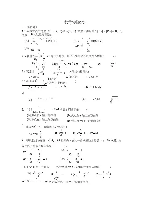职高椭圆双曲线抛物线习题