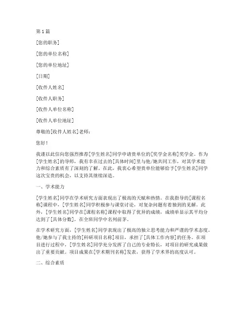 奖学金_导师推荐信(3篇)