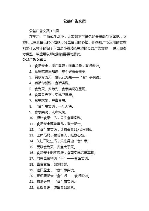 公益广告文案15篇