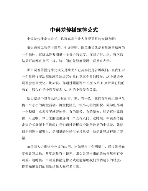 中误差传播定律公式