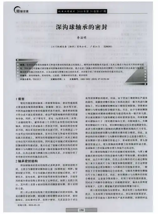 深沟球轴承的密封