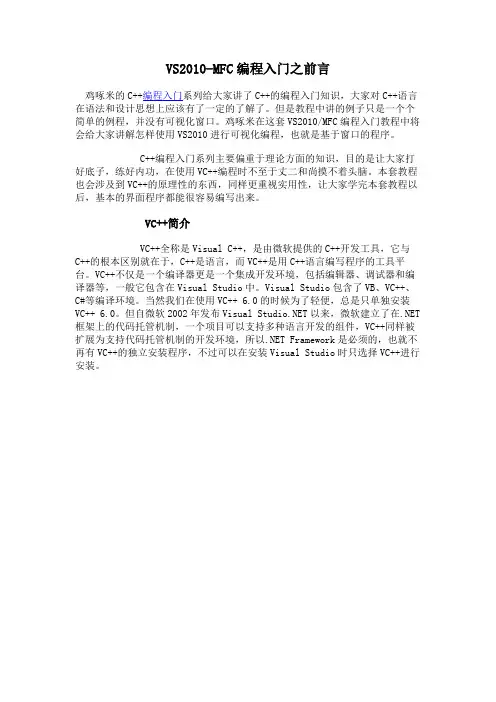 VS2010-MFC编程入门解析