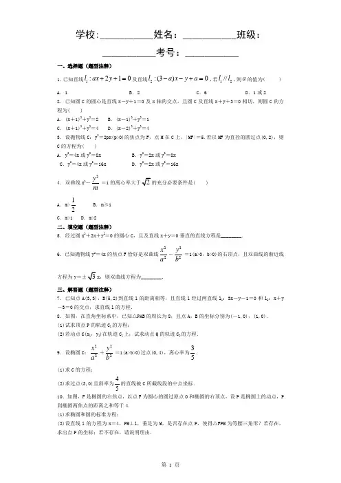 解析几何综合运用练习题-含答案