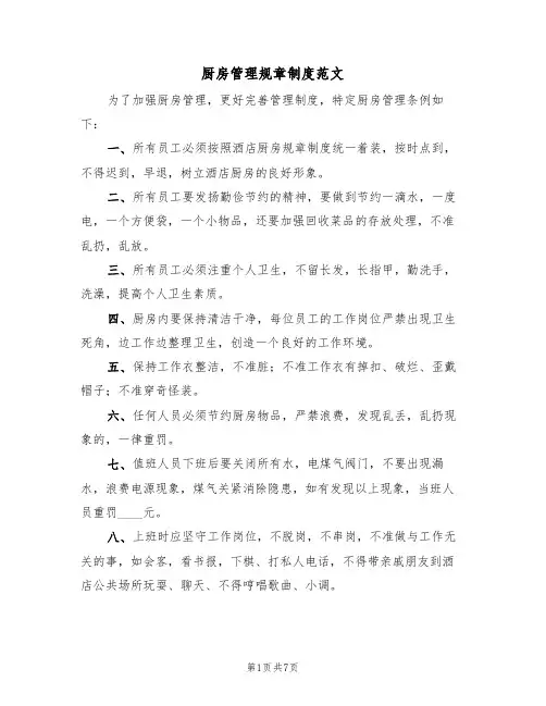 厨房管理规章制度范文（3篇）