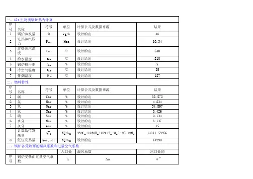 生物质锅炉热力计算书汇编
