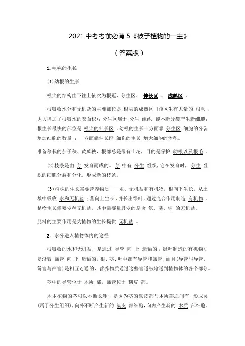 2021生物中考考前必背：被子植物的一生知识点