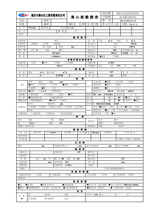 10离心泵数据表