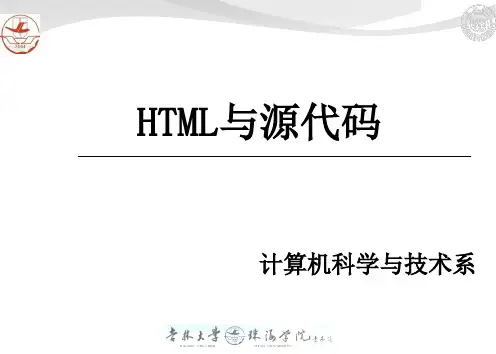 HTML与源代码