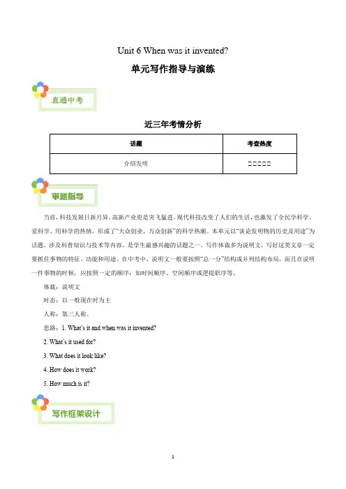 Unit 6 单元写作深度指导 2023-24人教版九年级全册英语(解析版)