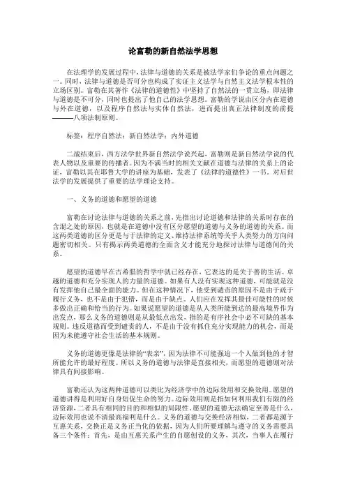 论富勒的新自然法学思想
