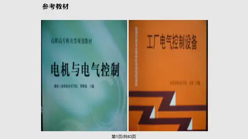 中级维修电工培训PPT课件