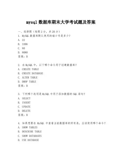 mysql数据库期末大学考试题及答案