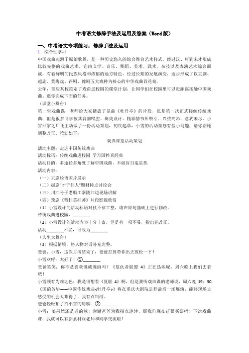 中考语文修辞手法及运用及答案(Word版)