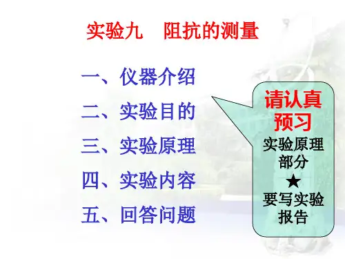 实验九    阻抗的测量