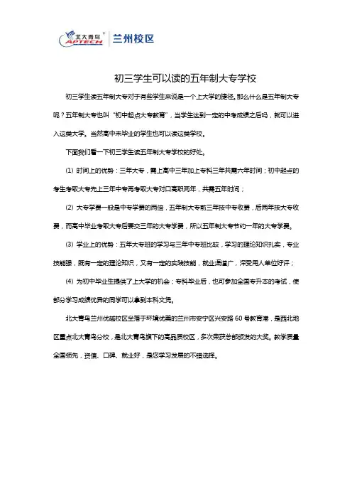 初三学生可以读的五年制大专学校