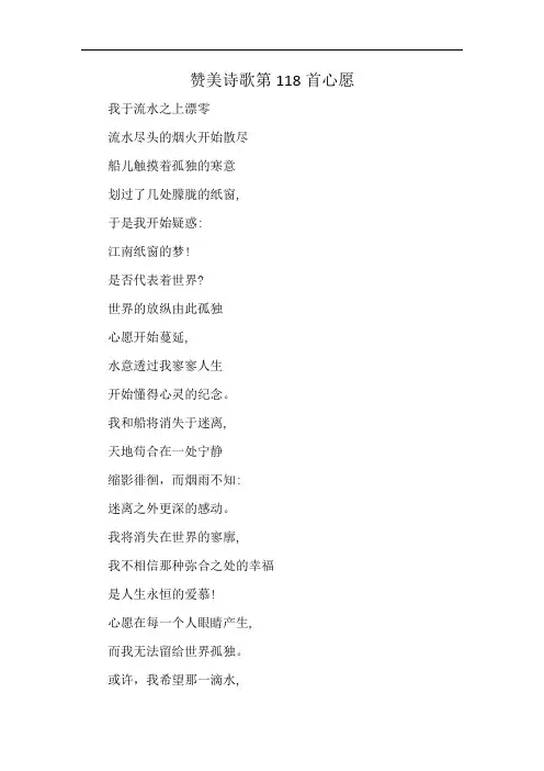 赞美诗歌第118首心愿