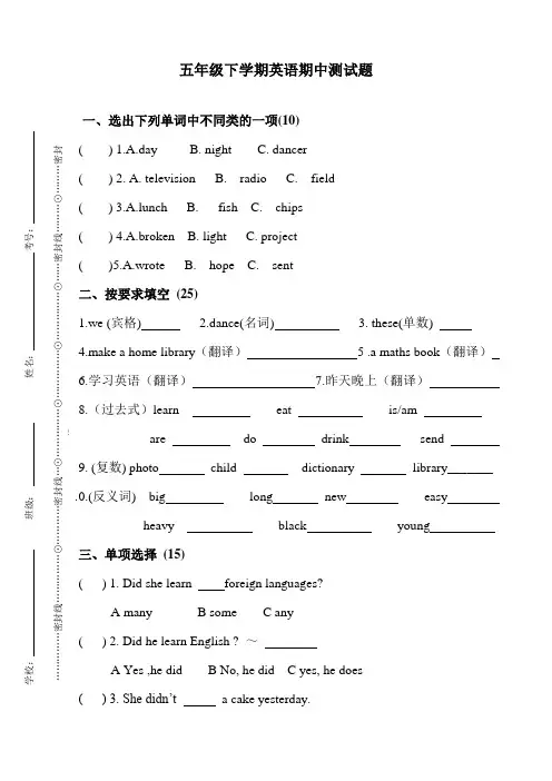【精编】2020年度五年级下册英语期中试题外研版(三起)