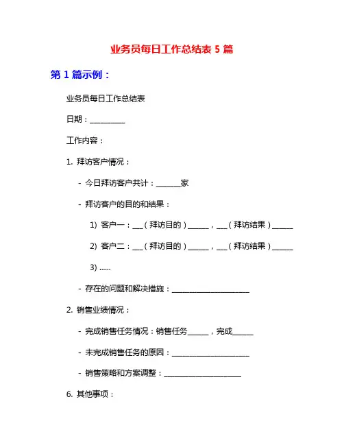 业务员每日工作总结表5篇