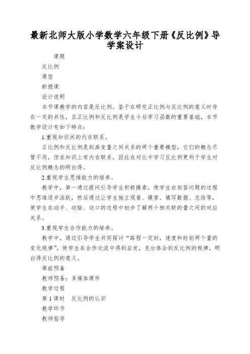 最新北师大版小学数学六年级下册《反比例》导学案设计