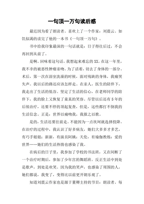 一句顶一万句读后感