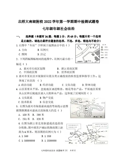浙江省北师大南湖附校2022-2023学年七年级上学期期中检测社会法治试题