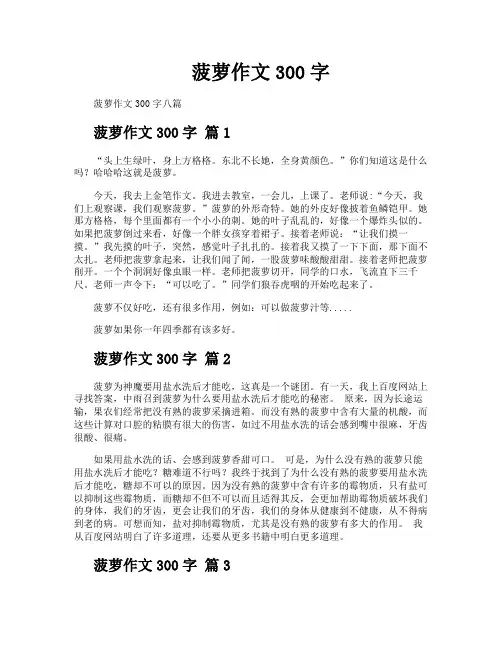 菠萝作文300字