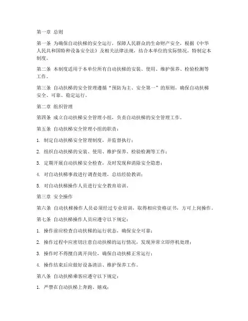 自动扶梯安全管理制度