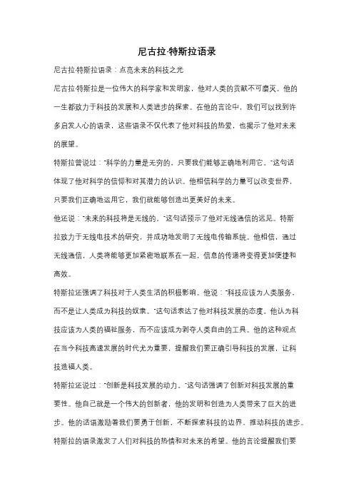 尼古拉·特斯拉语录