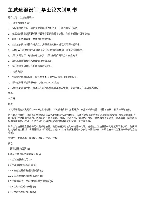主减速器设计_毕业论文说明书