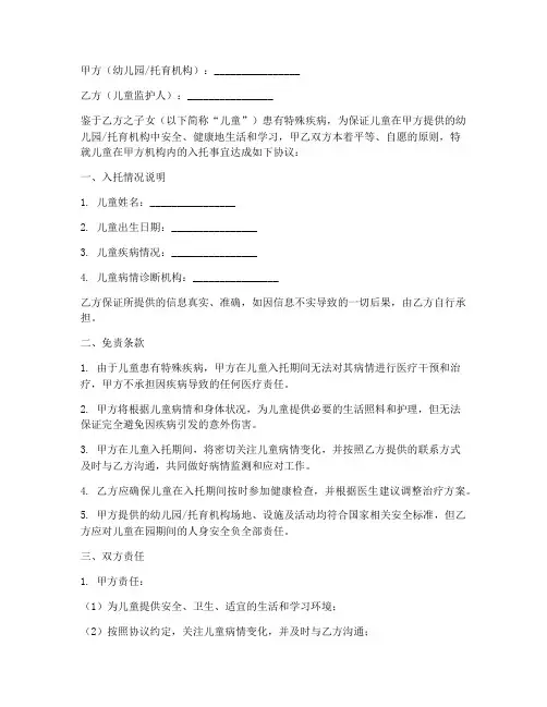特殊疾病儿童免责协议书