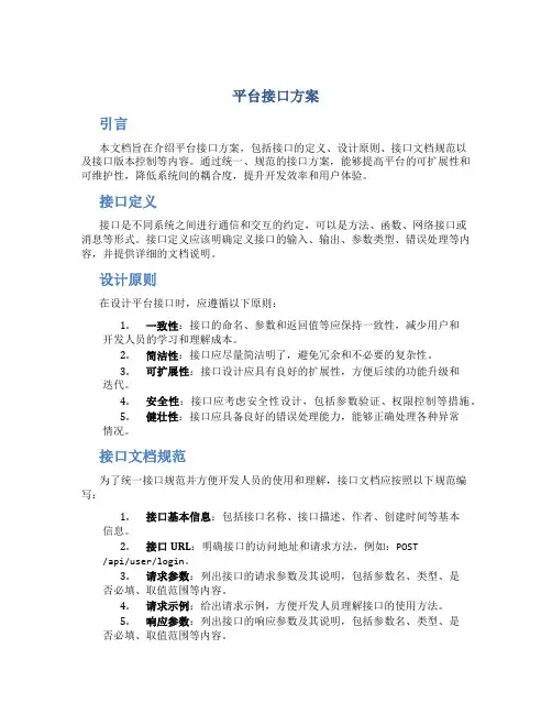平台接口方案