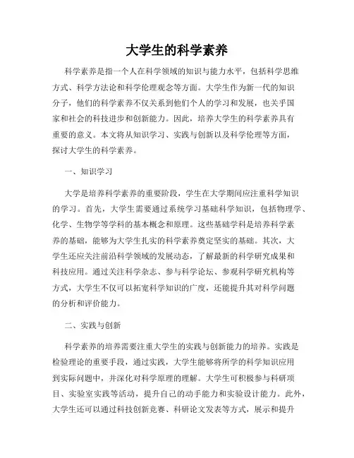 大学生的科学素养