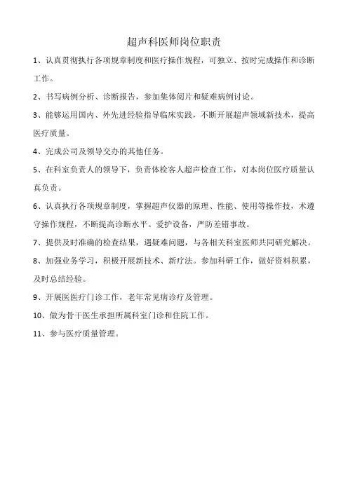 超声科医师岗位职责