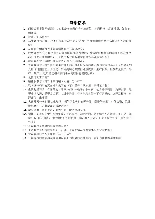 中医医助问诊话术